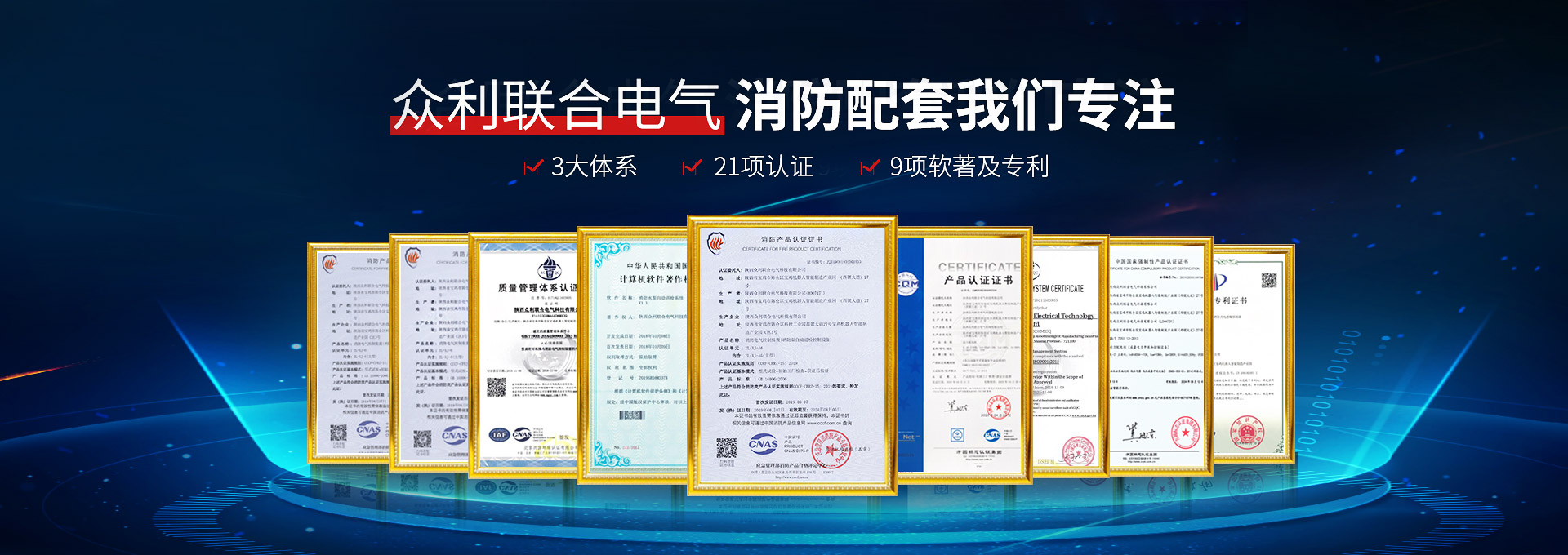 眾利聯(lián)合電氣，消防配套我們專注